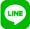 LINEでのお問い合わせ