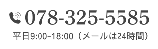 078-325-5585